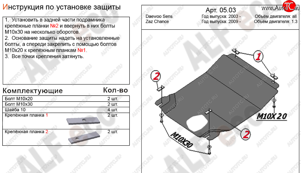 9 299 р. Защита картера двигателя и КПП Alfeco  Daewoo Sense  Т100 (1997-2008) седан (Алюминий 4 мм)  с доставкой в г. Владивосток