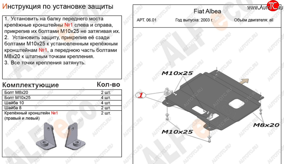 9 899 р. Защита картера двигателя и КПП Alfeco  Fiat Albea  170 (2002-2012) седан (Алюминий 4 мм)  с доставкой в г. Владивосток