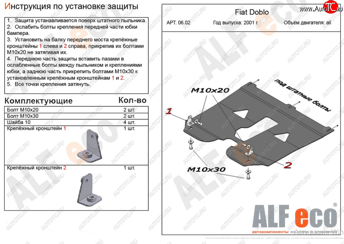 13 199 р. Защита картера двигателя и КПП (V-1,2; 1,4; 1,6; 1,3D) Alfeco  Fiat Doblo  223 (2005-2016) рестайлинг (Алюминий 4 мм)  с доставкой в г. Владивосток