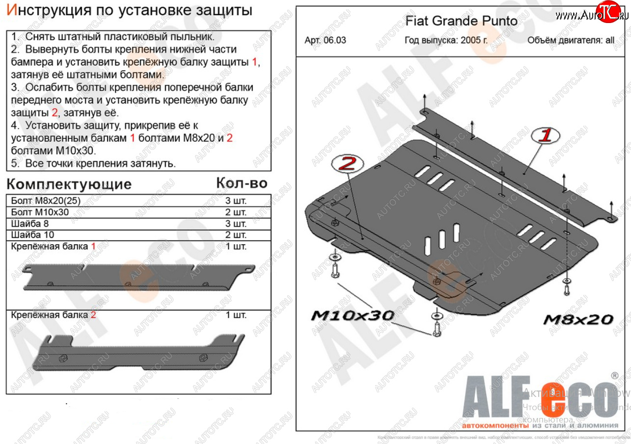 11 399 р. Защита картера двигателя и КПП Alfeco  Fiat Grande Punto (2005-2012) (Алюминий 4 мм)  с доставкой в г. Владивосток