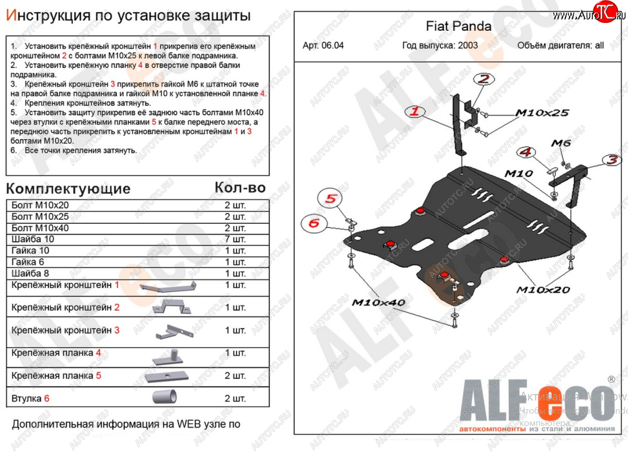 16 899 р. Защита картера двигателя и КПП Alfeco  Fiat Panda  2 169 (2003-2011) (Алюминий 4 мм)  с доставкой в г. Владивосток