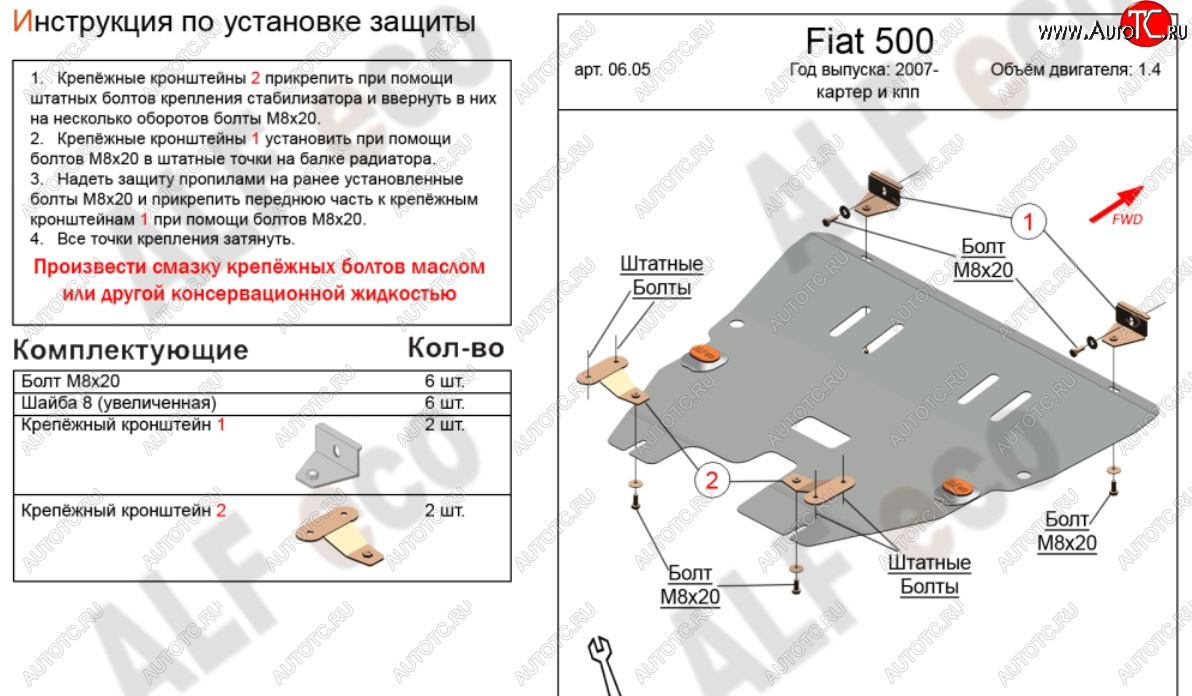 10 999 р. Защита картера двигателя и КПП Alfeco  Fiat 500  312,FF (2007-2020) дорестайлинг хэтчбэк 3 дв., рестайлинг хэтчбэк 3 дв. (Алюминий 4 мм)  с доставкой в г. Владивосток