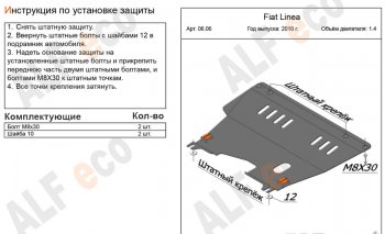 Защита картера двигателя и КПП (V-1,4) Alfeco Fiat (Фиат) Linea (Лайнея) (2007-2016)