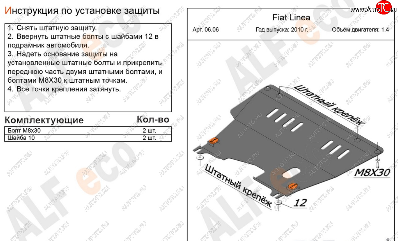 13 399 р. Защита картера двигателя и КПП (V-1,4) Alfeco  Fiat Linea (2007-2016) (Алюминий 4 мм)  с доставкой в г. Владивосток