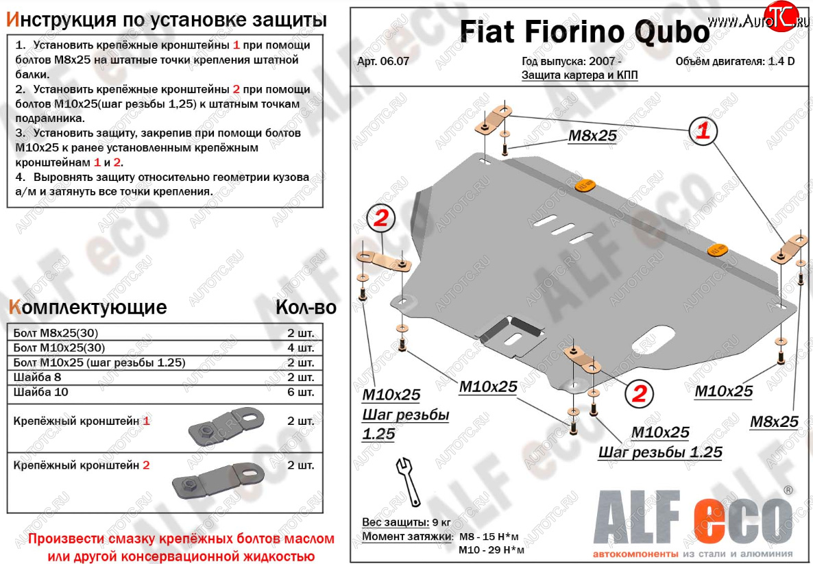 12 799 р. Защита картера двигателя и КПП (V-1,4; 1,4D) Alfeco  CITROEN Nemo (2007-2018) (Алюминий 4 мм)  с доставкой в г. Владивосток