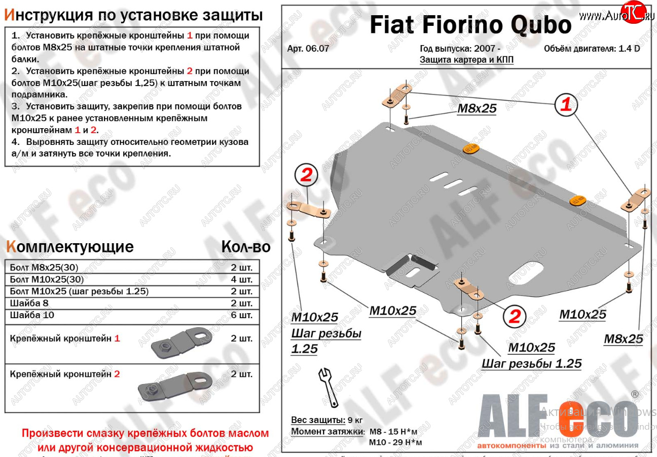 12 799 р. Защита картера двигателя и КПП (V-1,4D; 1,9D) Alfeco  Fiat Fiorino  225 (2006-2024) дорестайлинг, рестайлинг (Алюминий 4 мм)  с доставкой в г. Владивосток