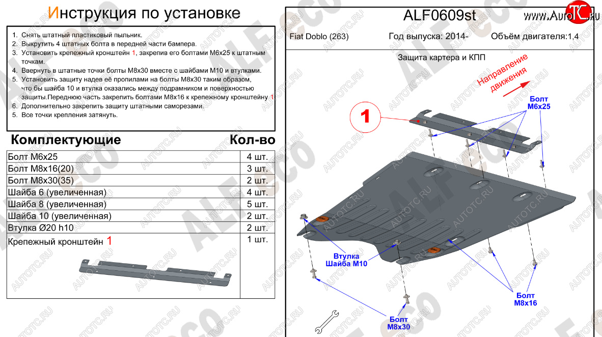 10 799 р. Защита картера двигателя и КПП (V-1,4) Alfeco  Fiat Doblo  263 (2015-2022) рестайлинг (Алюминий 3 мм)  с доставкой в г. Владивосток