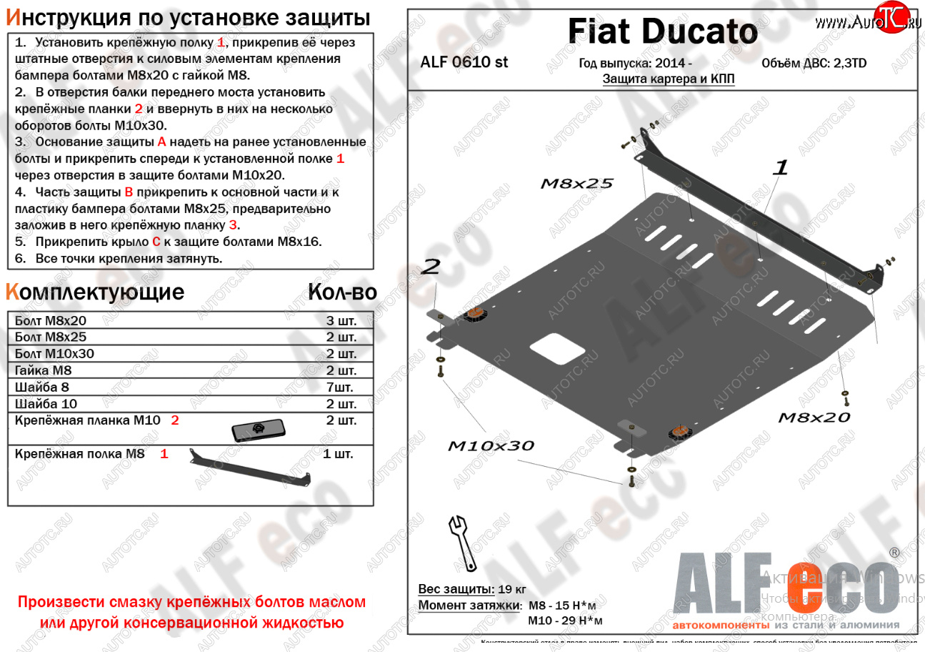 14 999 р. Защита картера двигателя и КПП (V- 2,3TD  Fiat Ducato  290 (2014-2024) (Алюминий 3 мм)  с доставкой в г. Владивосток