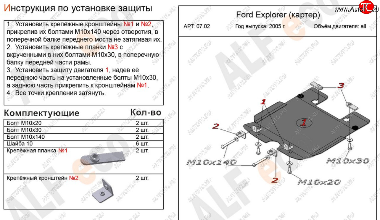 8 399 р. Защита картера двигателя (V-4,0; 4,6) Alfeco  Ford Explorer  U251 (2006-2010) 5 дв. (Алюминий 4 мм)  с доставкой в г. Владивосток