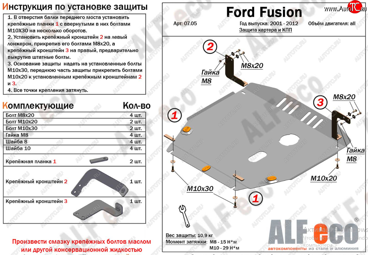 16 799 р. Защита картера двигателя и КПП (V-1,4; 1,6) Alfeco  Ford Fusion  1 (2002-2012) хэтчбэк дорестайлинг,  рестайлинг, хэтчбэк (Алюминий 4 мм)  с доставкой в г. Владивосток