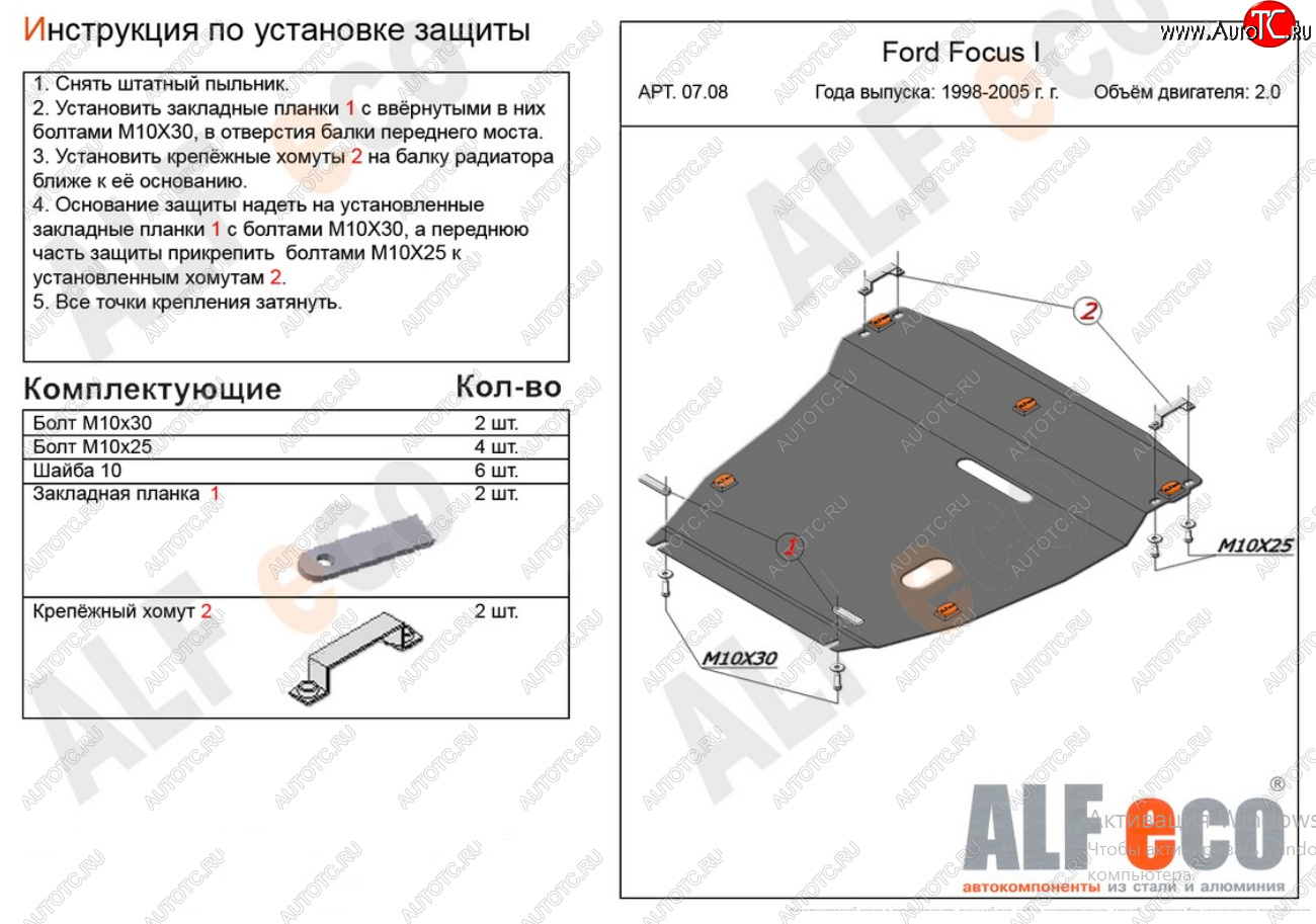 17 299 р. Защита картера двигателя и КПП (V-2,0) Alfeco  Ford Focus  1 (1998-2005) седан дорестайлинг, универсал дорестайлинг, хэтчбэк 3 дв. дорестайлинг, хэтчбэк 5 дв. дорестайлинг, седан рестайлинг, универсал рестайлинг, хэтчбэк 3 дв. рестайлинг, хэтчбэк 5 дв. рестайлинг (Алюминий 4 мм)  с доставкой в г. Владивосток