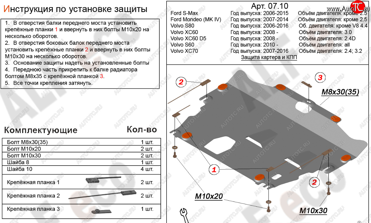 15 799 р. Защита картера двигателя и КПП (V-2,0 МТ) Alfeco  Ford Galaxy  2 (2006-2015) дорестайлинг, рестайлинг (Алюминий 4 мм)  с доставкой в г. Владивосток