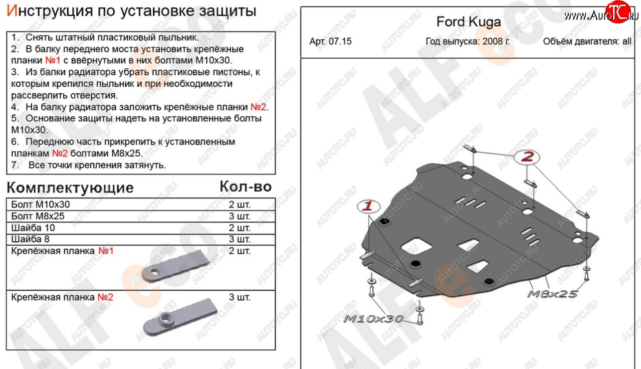 16 999 р. Защита картера двигателя и КПП Alfeco Ford Kuga 1 (2008-2013) (Алюминий 4 мм)  с доставкой в г. Владивосток