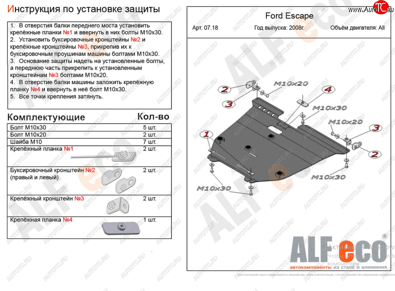 11 899 р. Защита картера двигателя и КПП (V-2,3) Alfeco  Ford Escape  2 (2008-2012) (Алюминий 3 мм)  с доставкой в г. Владивосток