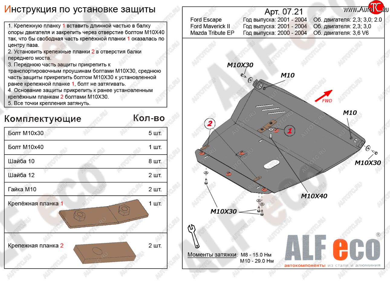 18 499 р. Защита картера двигателя и КПП (V-2,0; 2,3; 3,0) Alfeco  Ford Escape  1 (2000-2004) дорестайлинг (Алюминий 4 мм)  с доставкой в г. Владивосток