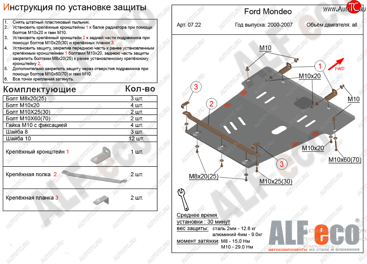 16 999 р. Защита картера двигателя и КПП Alfeco  Ford Mondeo (2000-2007) Mk3,B4Y дорестайлинг, седан, Mk3,BWY дорестайлинг, универсал, Mk3,B4Y рестайлинг, седан, Mk3,BWY рестайлинг, универсал (Алюминий 4 мм)  с доставкой в г. Владивосток