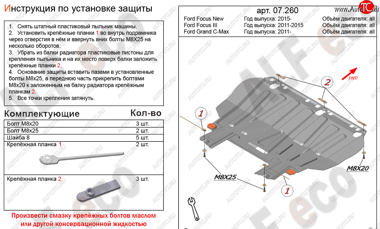 10 599 р. Защита картера двигателя и КПП Alfeco  Ford Focus  3 (2010-2019) универсал дорестайлинг, хэтчбэк дорестайлинг, седан дорестайлинг, седан рестайлинг, универсал рестайлинг, хэтчбэк рестайлинг (Алюминий 4 мм)  с доставкой в г. Владивосток