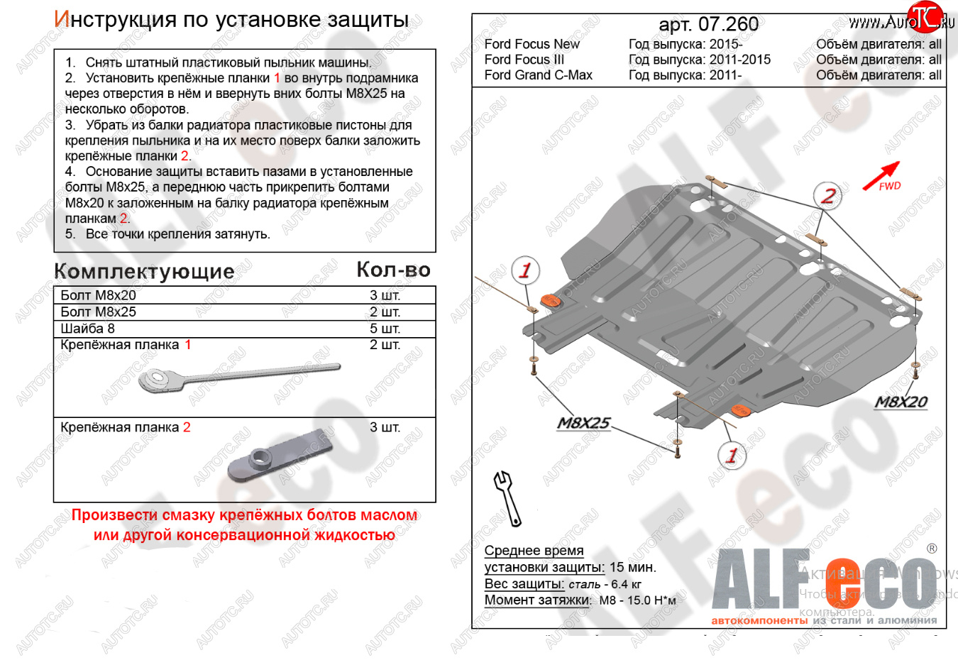 10 599 р. Защита картера двигателя и КПП Alfeco  Ford Grand C-Max  C344 (2010-2015) (Алюминий 4 мм)  с доставкой в г. Владивосток