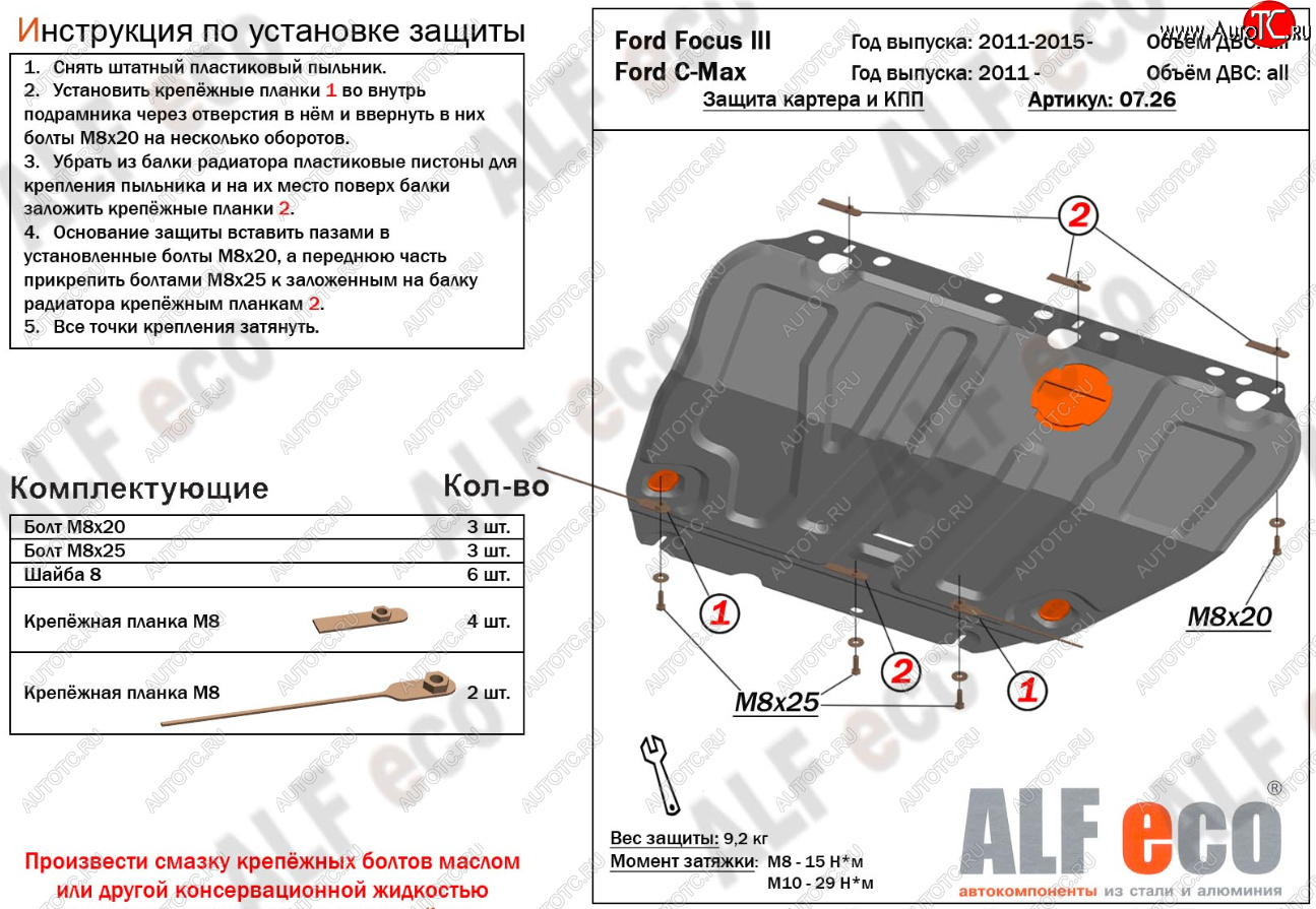 14 699 р. Защита картера и КПП Alfeco Ford C-max Mk1 доресталинг (2003-2007) (Алюминий 4 мм)  с доставкой в г. Владивосток