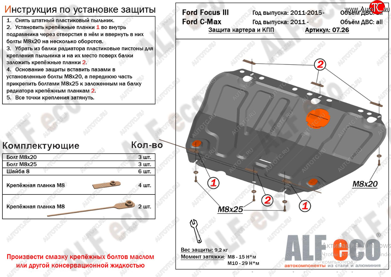 14 699 р. Защита картера двигателя и КПП Alfeco  Ford Focus  3 (2010-2019) универсал дорестайлинг, хэтчбэк дорестайлинг, седан дорестайлинг, седан рестайлинг, универсал рестайлинг, хэтчбэк рестайлинг (Алюминий 4 мм)  с доставкой в г. Владивосток