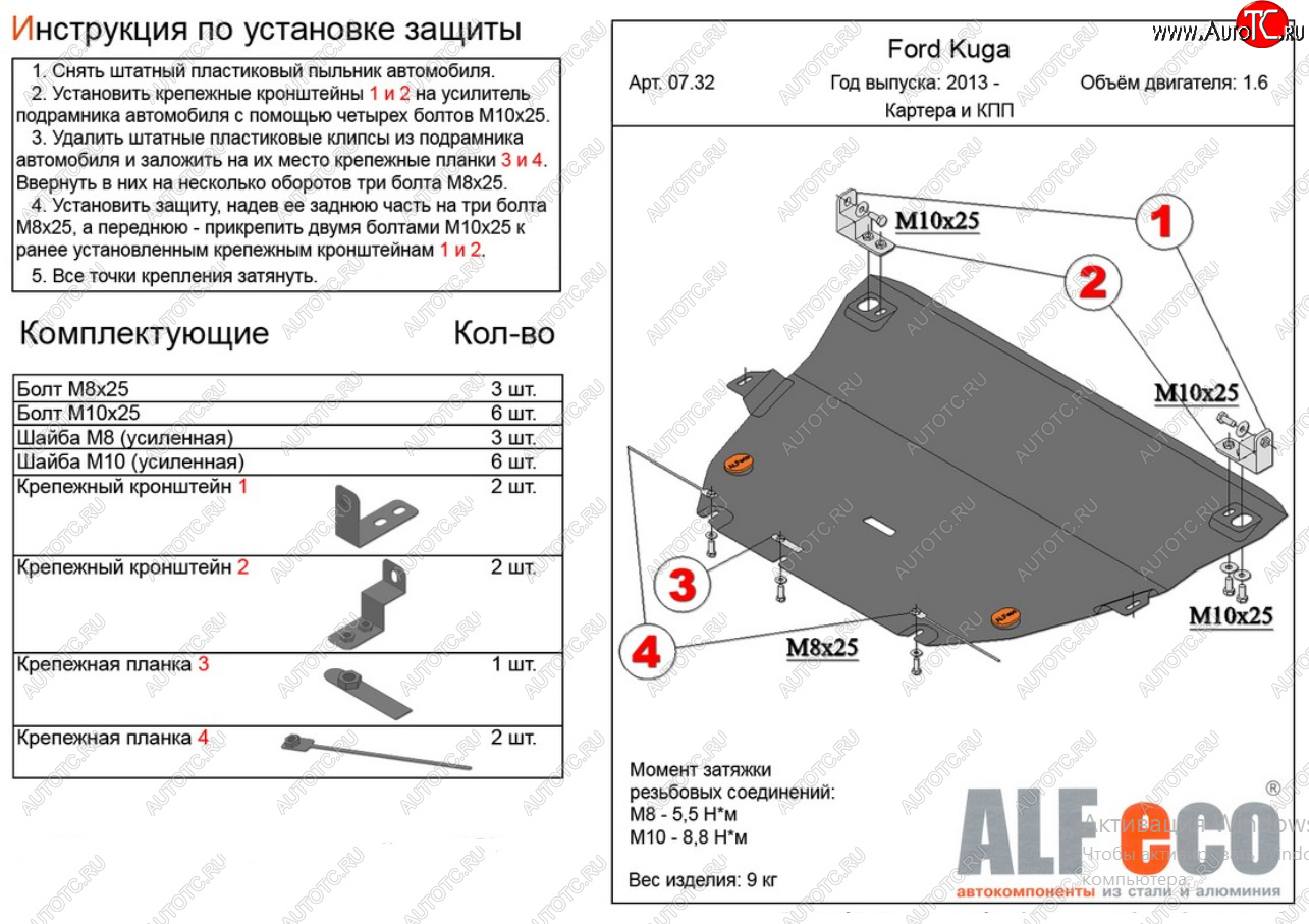 17 999 р. Защита картера двигателя и КПП Alfeco  Ford Kuga  2 (2013-2016) дорестайлинг (Алюминий 4 мм)  с доставкой в г. Владивосток