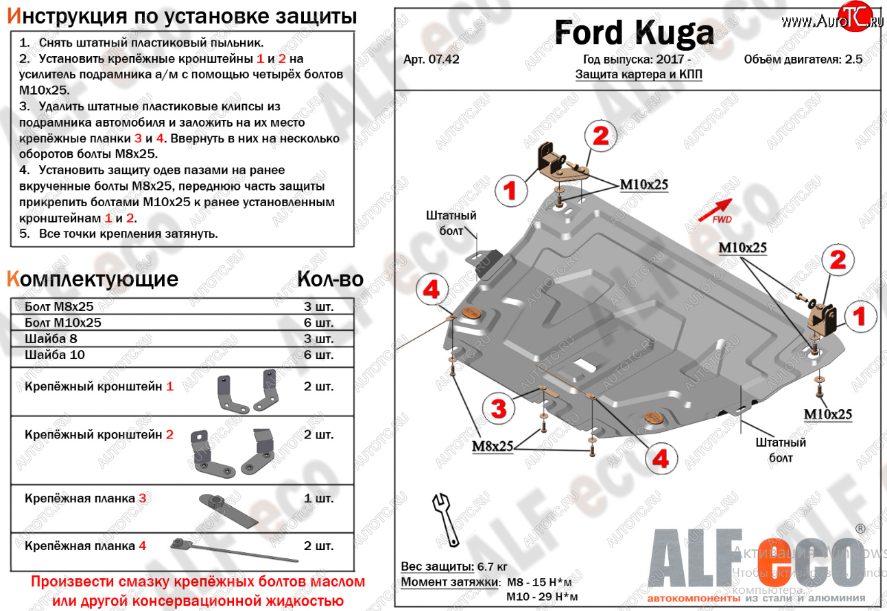 14 999 р. Защита картера двигателя и КПП (V-2,5) Alfeco  Ford Kuga  2 (2016-2019) рестайлинг (Алюминий 4 мм)  с доставкой в г. Владивосток