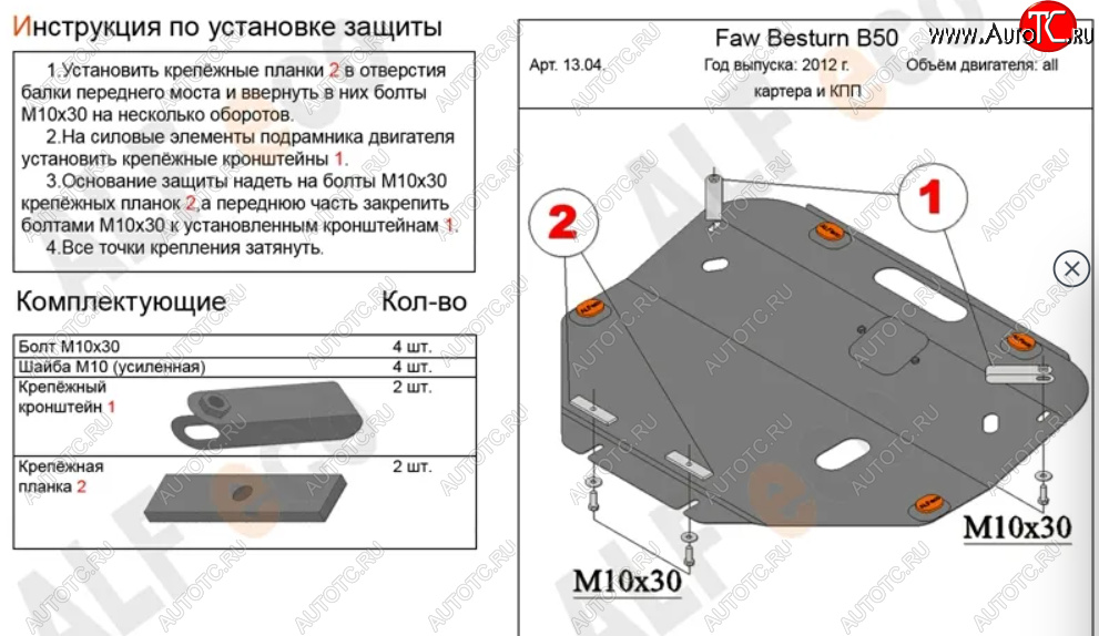 11 299 р. Защита картера двигателя и КПП (V-2,0) Alfeco  FAW Besturn X80 (2016-2021) рестайлинг (Алюминий 3 мм)  с доставкой в г. Владивосток