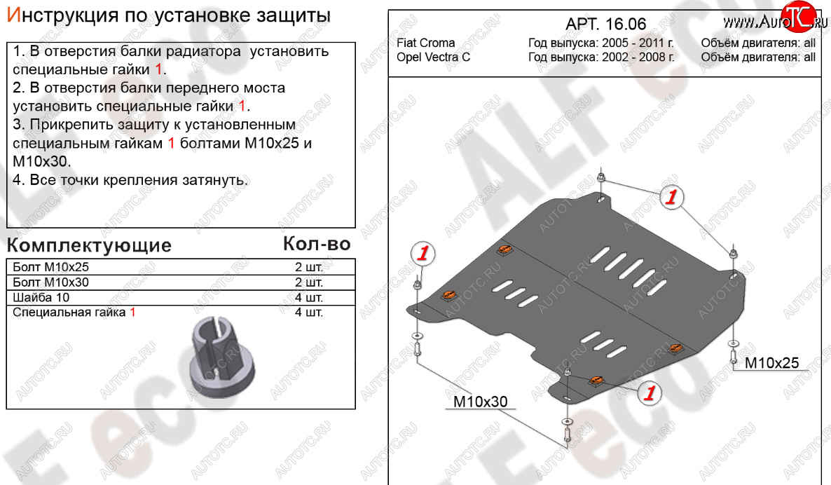 11 299 р. Защита картера двигателя и КПП Alfeco  Fiat Croma (2005-2011) (Алюминий 4 мм)  с доставкой в г. Владивосток