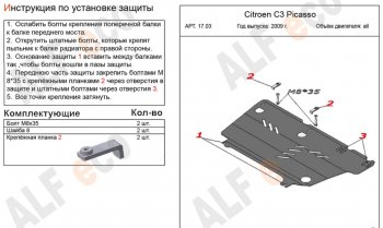 10 399 р. Защита картера двигателя и КПП Alfeco  CITROEN C3 Picasso ( дорестайлинг,  рестайлинг) (2008-2017) (Алюминий 4 мм)  с доставкой в г. Владивосток. Увеличить фотографию 2