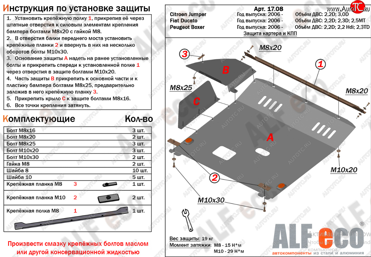 19 599 р. Защита картера двигателя и КПП (V-2,2D; 3,0 D) Alfeco  CITROEN Jumper  250 (2006-2014) (Алюминий 4 мм)  с доставкой в г. Владивосток