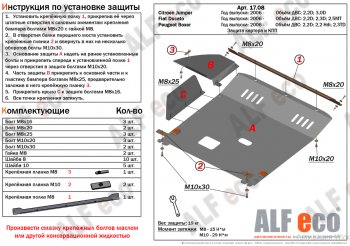 Защита картера двигателя и КПП (V-2,2D; 2,3D; 2,5 МКПП) Alfeco Fiat (Фиат) Ducato (Дукато) ( 250,  290) (2006-2024) 250, 290