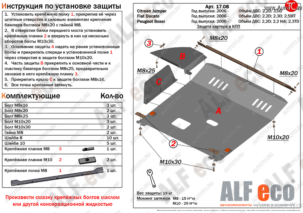 23 499 р. Защита картера двигателя и КПП (V-2,2D; 2,3D; 2,5 МКПП) Alfeco  Fiat Ducato ( 250,  290) (2006-2025) (Алюминий 4 мм)  с доставкой в г. Владивосток