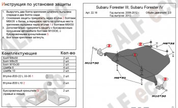 8 799 р. Защита картера (большая, V-2,0) Alfeco  Subaru Forester  SJ (2012-2019) дорестайлинг, рестайлинг (Алюминий 3 мм)  с доставкой в г. Владивосток. Увеличить фотографию 2