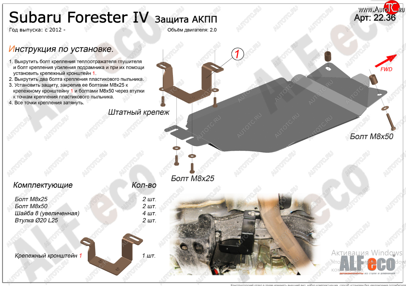 5 199 р. Защита АКПП (V-2,0) Alfeco  Subaru Forester  SJ (2012-2019) дорестайлинг, рестайлинг (Алюминий 3 мм)  с доставкой в г. Владивосток