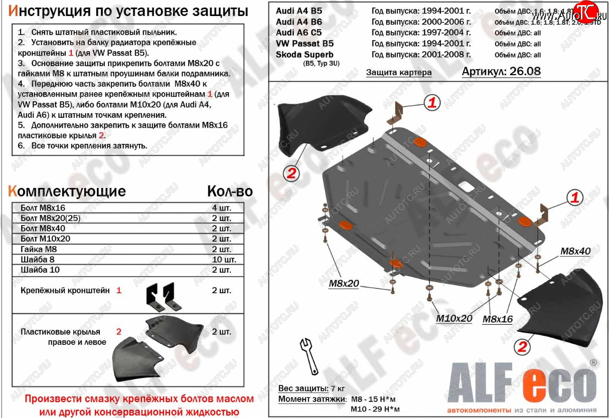 16 599 р. Защита картера (1,6/1,8/1,8T) ALFECO  Audi A4 ( B5 8D2 седан,  B5 8D5 универсал) (1994-2001) дорестайлинг, дорестайлинг, 1-ый рестайлинг, 1-ый рестайлинг, 2-ой рестайлинг, 2-ой рестайлинг (алюминий 2 мм)  с доставкой в г. Владивосток