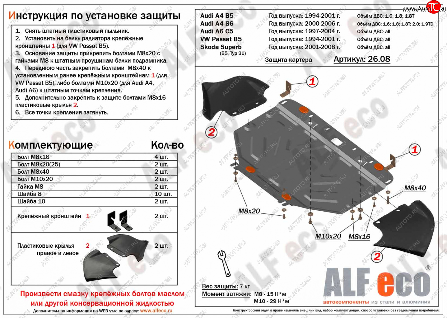 13 999 р. Защита картера (1,8-3,0/1,9d/2,5d) ALFECO  Audi A6  C5 (1997-2004) дорестайлинг, седан, дорестайлинг, универсал, рестайлинг, седан, рестайлинг, универсал (алюминий 3 мм)  с доставкой в г. Владивосток