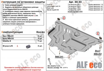 5 899 р. Защита картера (1,6/1,8/1,8T) ALFECO Audi A4 B5 8D2 седан 1-ый рестайлинг (1996-1998) (сталь 2 мм)  с доставкой в г. Владивосток. Увеличить фотографию 2