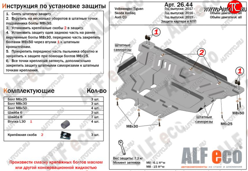 14 999 р. Защита картера и КПП (V-all) ALFECO  Audi Q3  F3 (2018-2022) (алюминий 4 мм)  с доставкой в г. Владивосток