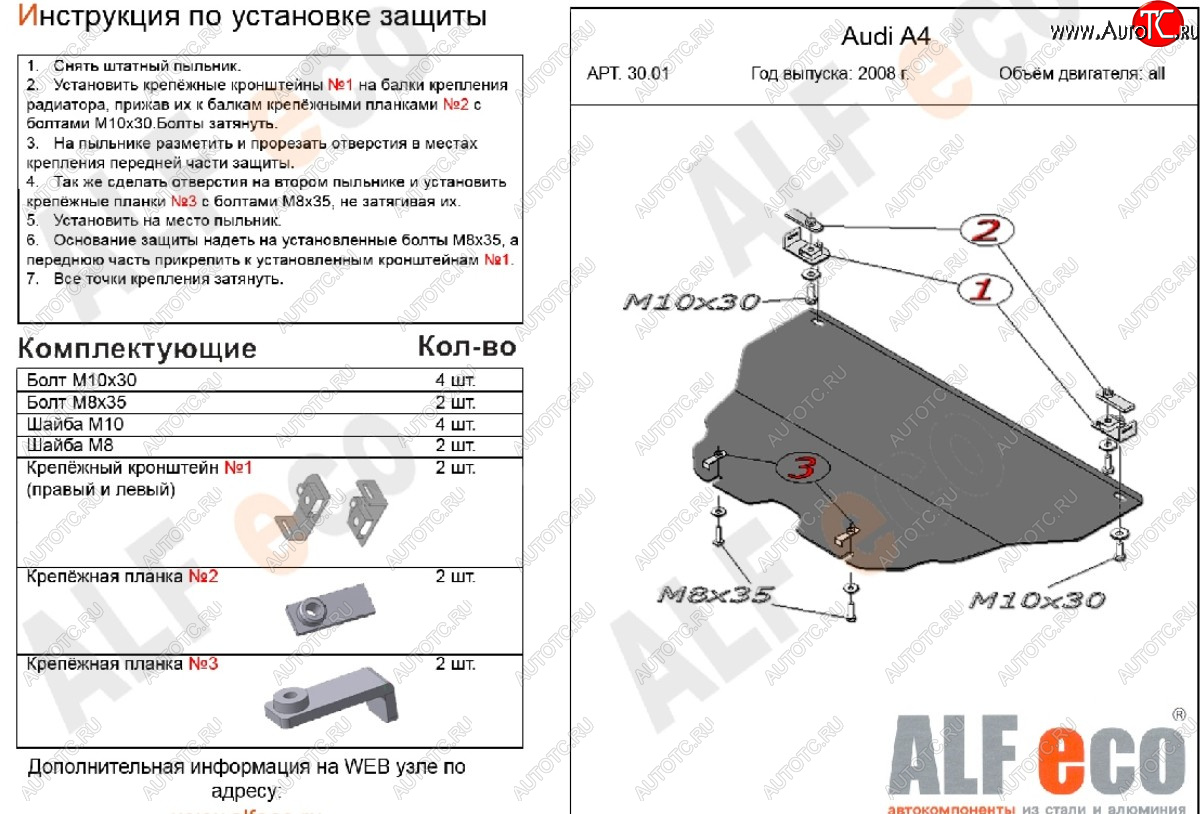 11 199 р. Защита картера (1,6/1,8) ALFECO  Audi A4  B8 (2007-2011) дорестайлинг, седан, дорестайлинг, универсал (алюминий 4 мм)  с доставкой в г. Владивосток