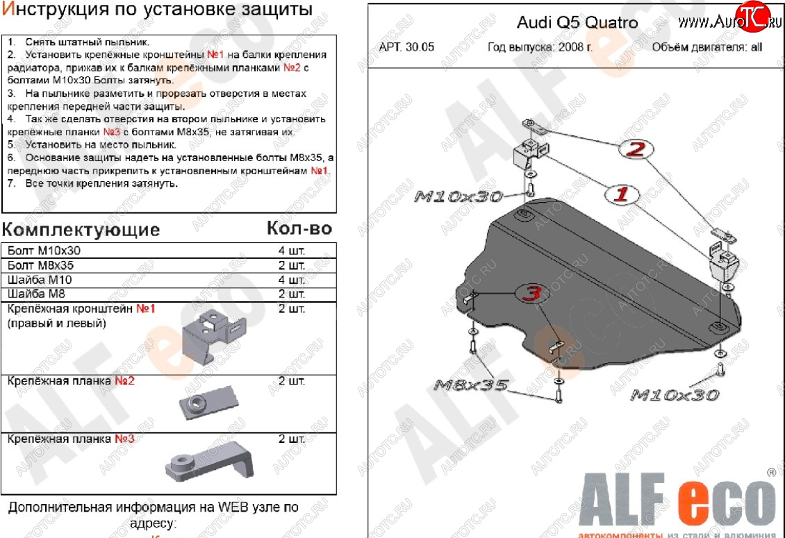 9 999 р. Защита картера (2,0TFSI; 2,0TDI) ALFECO  Audi Q5  8R (2008-2012) дорестайлинг (алюминий 3 мм)  с доставкой в г. Владивосток