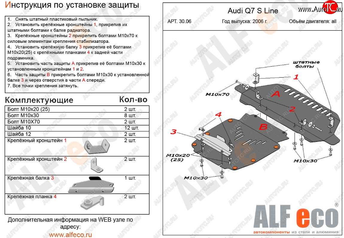 23 899 р. Защита радиатора и картера (2 части, S-Line) ALFECO  Audi Q7  4L (2005-2009) дорестайлинг (алюминий 3 мм)  с доставкой в г. Владивосток