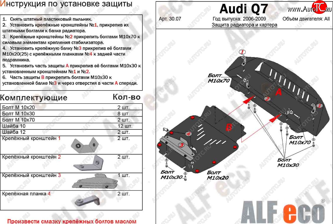 23 899 р. Защита радиатора и картера (2 части) ALFECO  Audi Q7  4L (2005-2009) дорестайлинг (алюминий 3 мм)  с доставкой в г. Владивосток