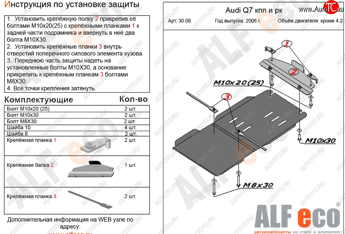 6 999 р. Защита КПП и РК (кроме 4,2 TDI) ALFECO  Audi Q7  4L (2005-2009) дорестайлинг (алюминий 3 мм)  с доставкой в г. Владивосток