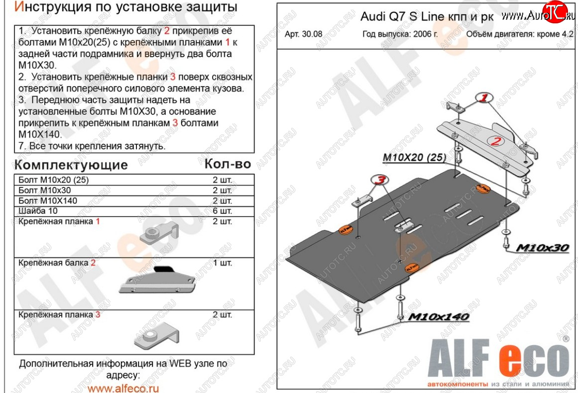 6 999 р. Защита КПП и раздатки (offroad кроме 4.2 TDI) ALFECO Audi Q7 4L дорестайлинг (2005-2009) (алюминий 3 мм)  с доставкой в г. Владивосток