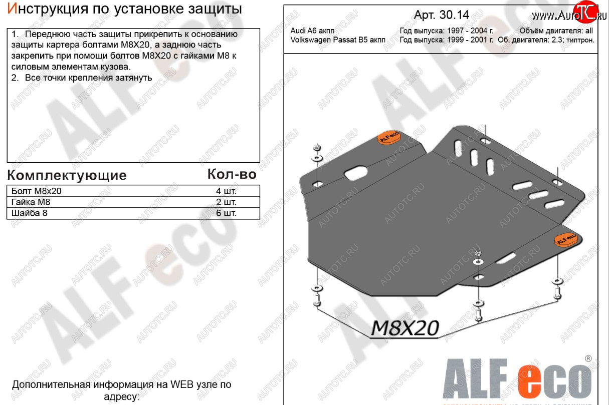 2 899 р. Защита АКПП/МКПП (все двигатели) ALFECO Audi A6 C5 дорестайлинг, седан (1997-2001) (сталь 2 мм)  с доставкой в г. Владивосток