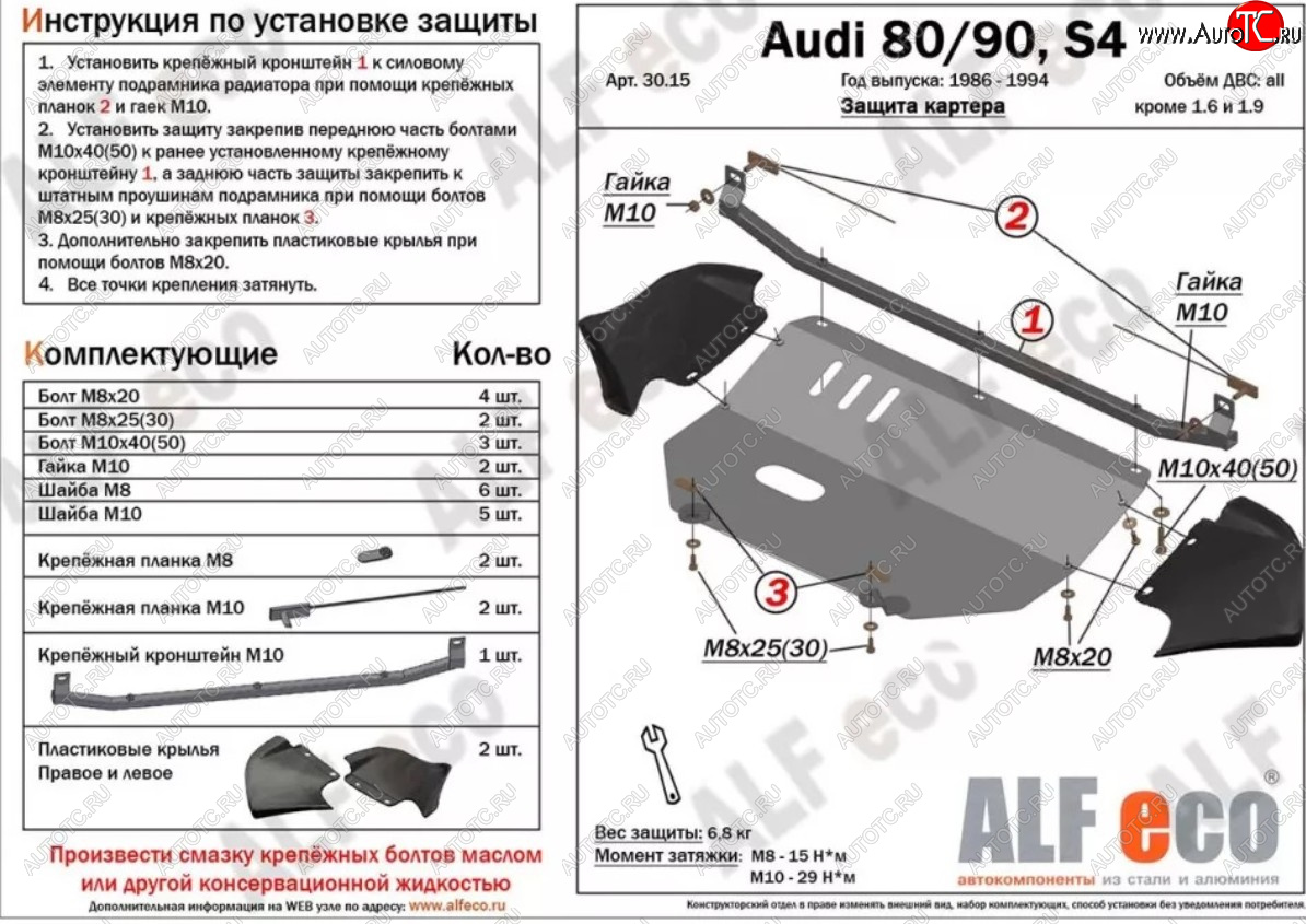 15 999 р. Защита картера (V1,6/2,0 л) ALFECO Audi 80 B4 купе (1991-1995) (алюминий 2 мм)  с доставкой в г. Владивосток