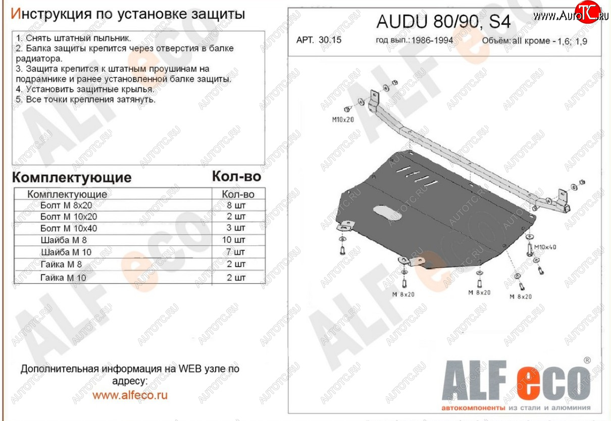 14 849 р. Защита картера (кроме 1,6D/1,9D) ALFECO  Audi 90  B3 (1987-1991) седан (алюминий 2 мм)  с доставкой в г. Владивосток