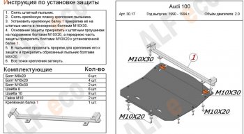 Защита картера (только 2,0) ALFECO Audi 100 С4 седан (1990-1995)  (алюминий 3 мм)