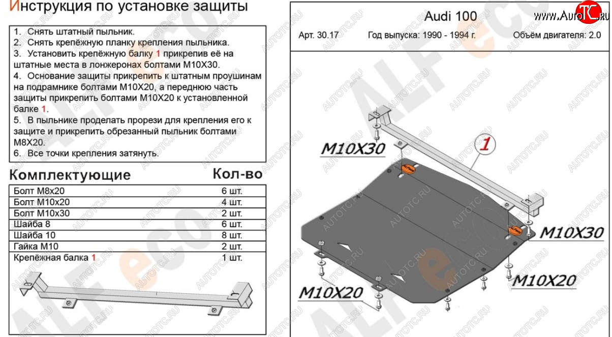 7 999 р. Защита картера (только 2,0) ALFECO Audi 100 С4 седан (1990-1995) (алюминий 3 мм)  с доставкой в г. Владивосток