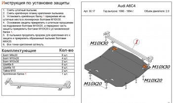 Защита картера (2,0) ALFECO Audi A6 C4 универсал (1994-1997)